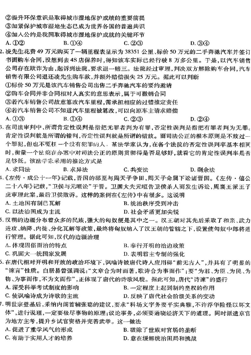文综2023年东北三省三校高三第一次模拟考试试题（哈师大附中、东北师大附中、辽宁省实验中学）(1)(1)_2024年2月_022月合集