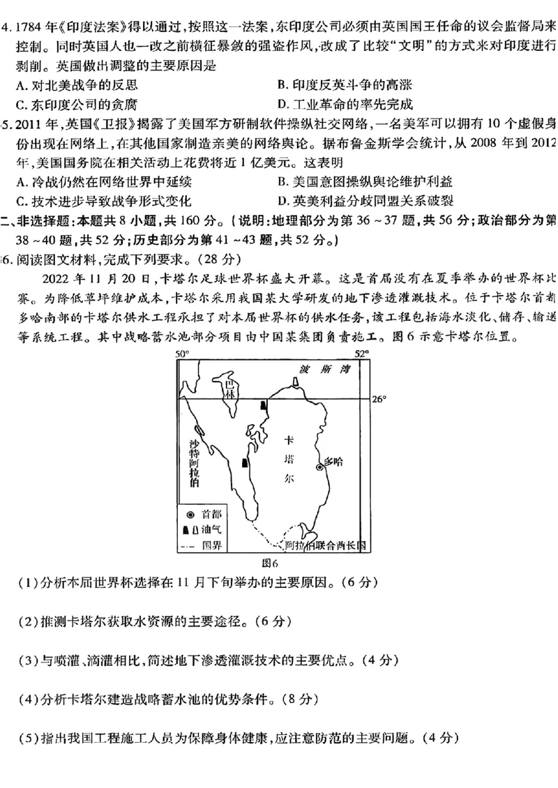 文综2023年东北三省三校高三第一次模拟考试试题（哈师大附中、东北师大附中、辽宁省实验中学）(1)(1)_2024年2月_022月合集