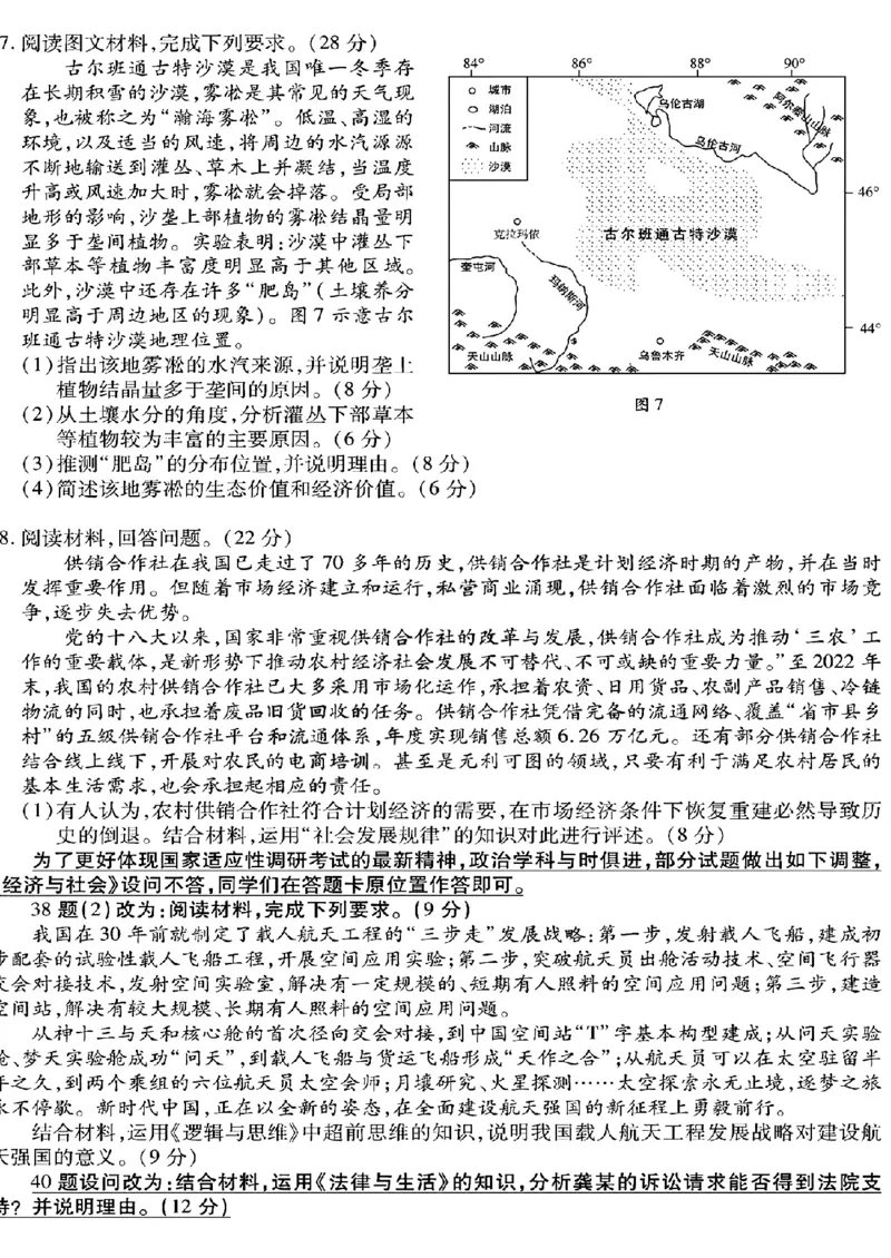 文综2023年东北三省三校高三第一次模拟考试试题（哈师大附中、东北师大附中、辽宁省实验中学）(1)(1)_2024年2月_022月合集