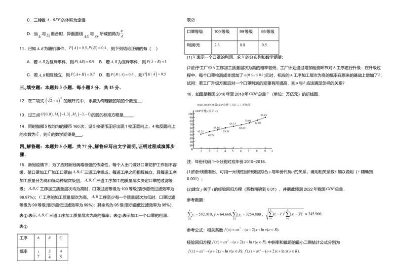 云南省保山市腾冲市第八中学2024-2025学年高二下学期3月第一次月考数学试题（含答案）_2024-2025高二（7-7月题库）_2025年03月试卷