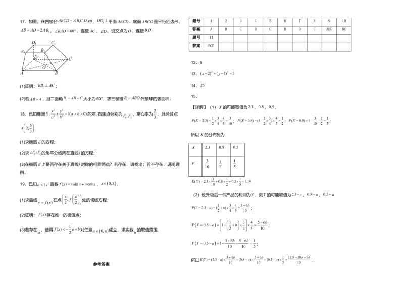云南省保山市腾冲市第八中学2024-2025学年高二下学期3月第一次月考数学试题（含答案）_2024-2025高二（7-7月题库）_2025年03月试卷