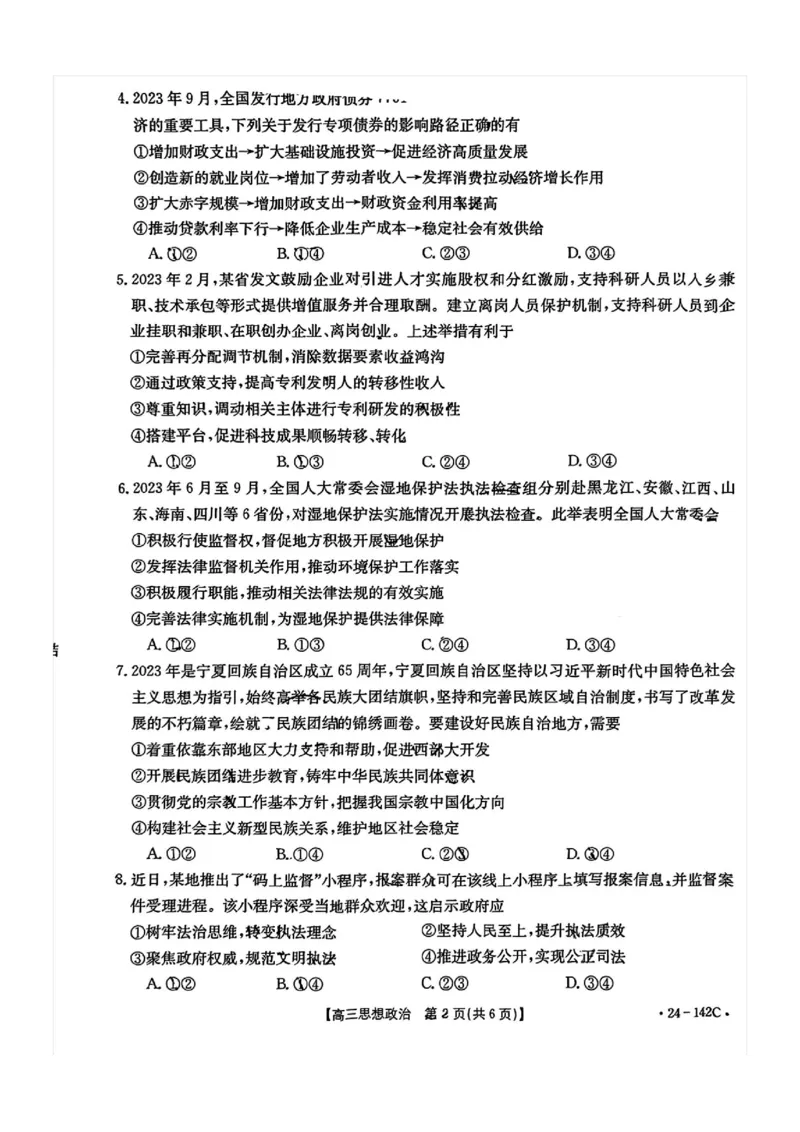 11月金太阳24-142C政治试题(1)_2023年11月_0211月合集_2024届广东省高三11月金太阳联考（24-142C）_广东省2024届高三11月金太阳联考（24-142C）政治