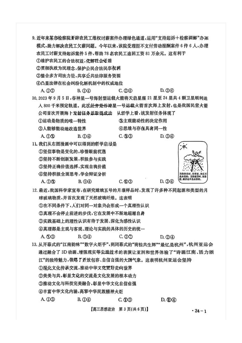11月金太阳24-142C政治试题(1)_2023年11月_0211月合集_2024届广东省高三11月金太阳联考（24-142C）_广东省2024届高三11月金太阳联考（24-142C）政治