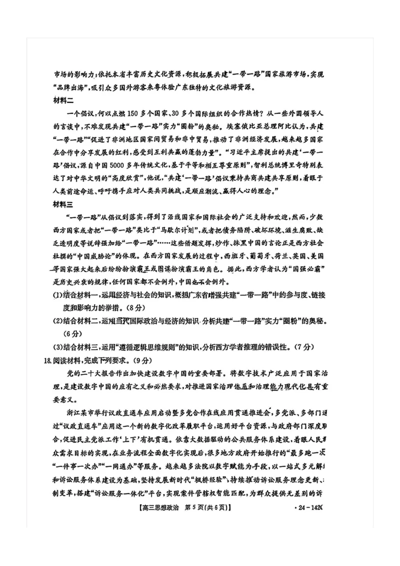 11月金太阳24-142C政治试题(1)_2023年11月_0211月合集_2024届广东省高三11月金太阳联考（24-142C）_广东省2024届高三11月金太阳联考（24-142C）政治