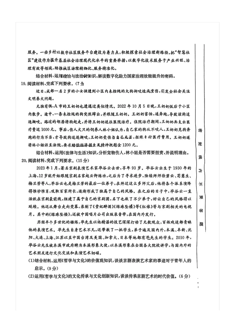 11月金太阳24-142C政治试题(1)_2023年11月_0211月合集_2024届广东省高三11月金太阳联考（24-142C）_广东省2024届高三11月金太阳联考（24-142C）政治