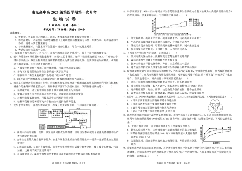 南充高中高2023级高二下期第一次月考生物_2024-2025高二（7-7月题库）_2025年04月试卷(1)_0406四川省南充市高级中学2024-2025学年高二下学期4月考试题