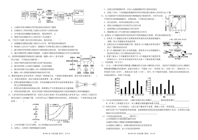 南充高中高2023级高二下期第一次月考生物_2024-2025高二（7-7月题库）_2025年04月试卷(1)_0406四川省南充市高级中学2024-2025学年高二下学期4月考试题