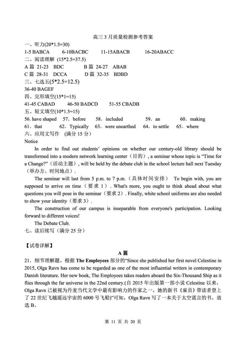江苏省扬州中学2022-2023学年高三下学期3月月考英语试题(1)_2024年2月_022月合集_2023届江苏省扬州中学高三下学期3月阶段调研全科