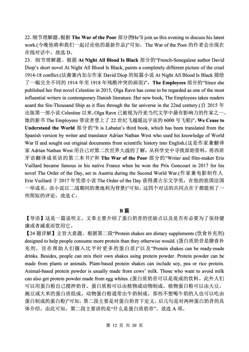 江苏省扬州中学2022-2023学年高三下学期3月月考英语试题(1)_2024年2月_022月合集_2023届江苏省扬州中学高三下学期3月阶段调研全科