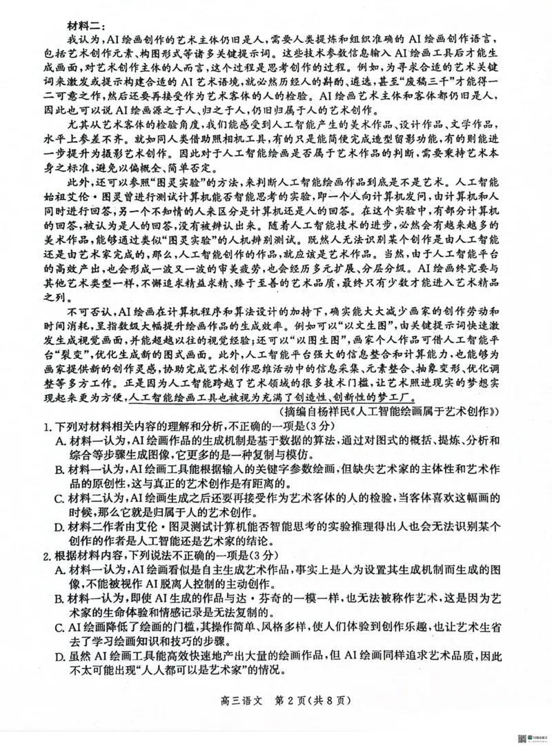 河北省沧衡名校联盟2023-2024学年高三下学期模拟考试（期中）语文试题(1)_2024年5月_025月合集_2024届河北沧衡名校联盟高三下学期模拟考试（期中）