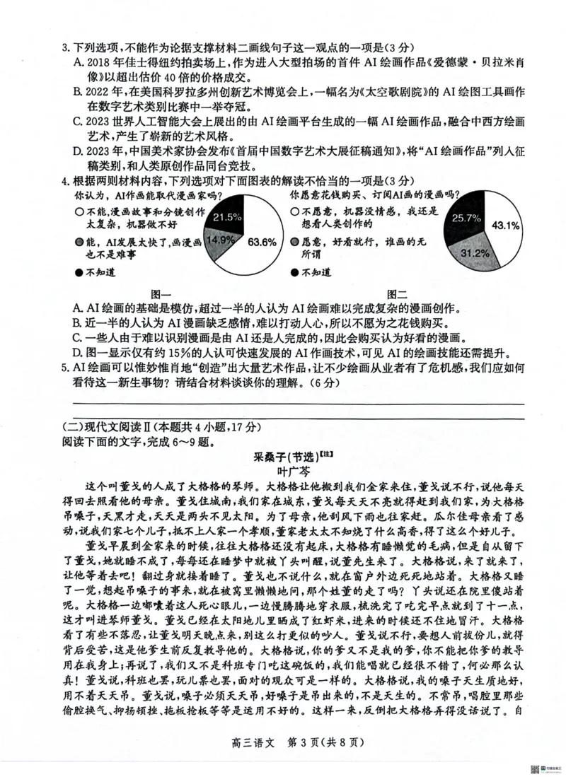 河北省沧衡名校联盟2023-2024学年高三下学期模拟考试（期中）语文试题(1)_2024年5月_025月合集_2024届河北沧衡名校联盟高三下学期模拟考试（期中）