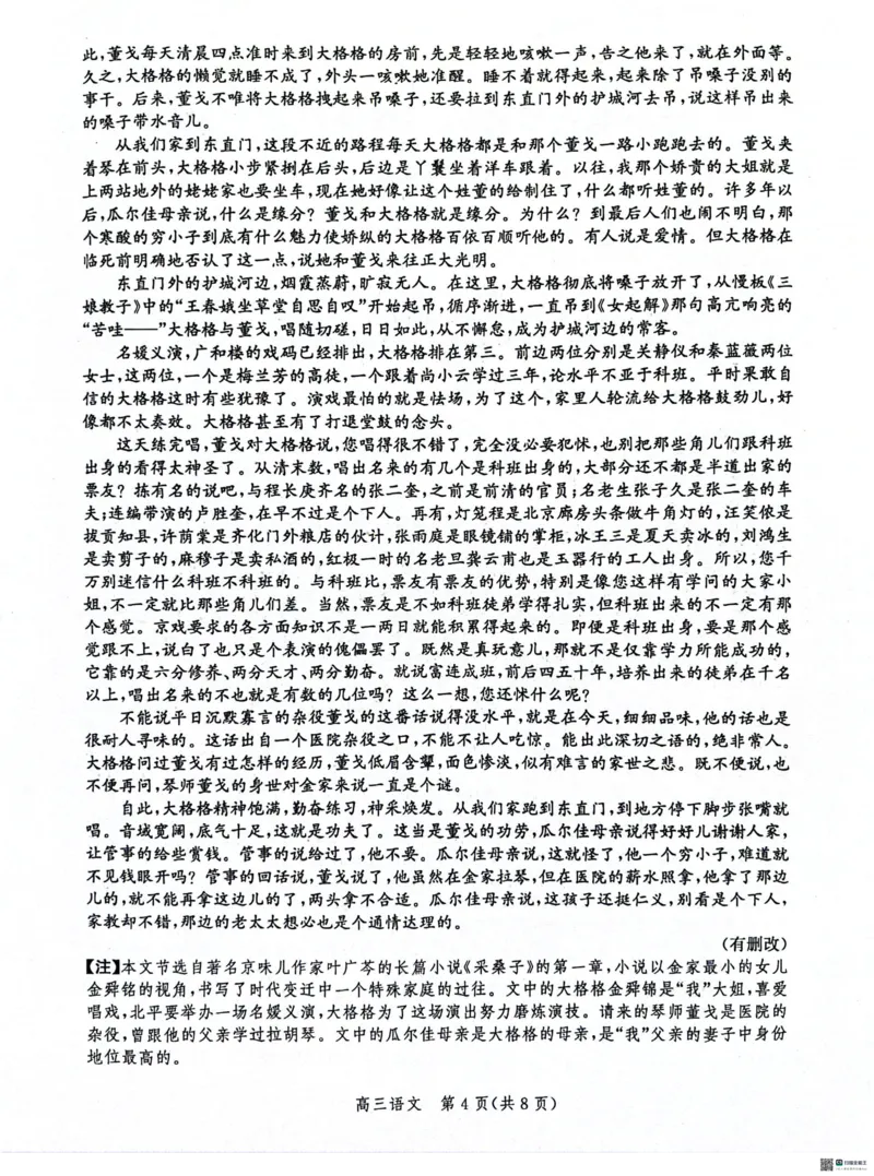 河北省沧衡名校联盟2023-2024学年高三下学期模拟考试（期中）语文试题(1)_2024年5月_025月合集_2024届河北沧衡名校联盟高三下学期模拟考试（期中）