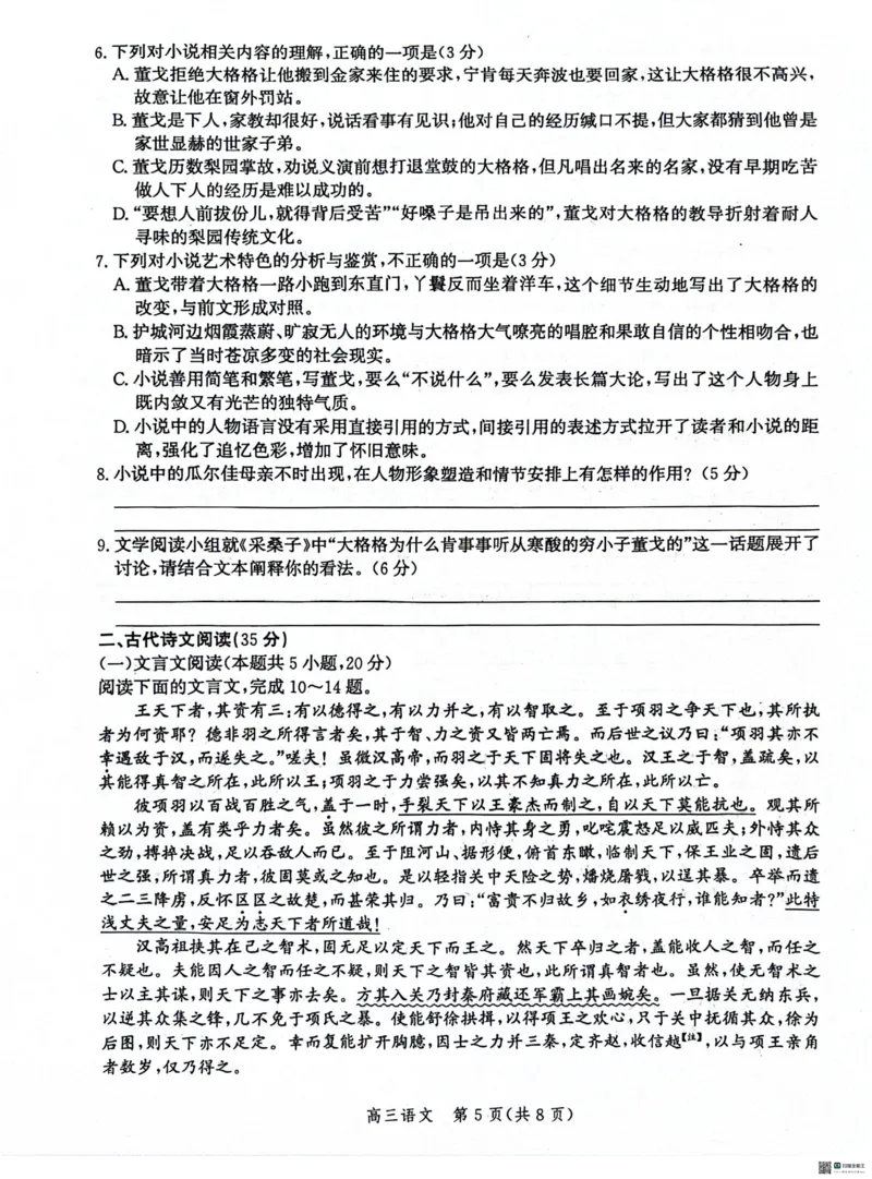 河北省沧衡名校联盟2023-2024学年高三下学期模拟考试（期中）语文试题(1)_2024年5月_025月合集_2024届河北沧衡名校联盟高三下学期模拟考试（期中）