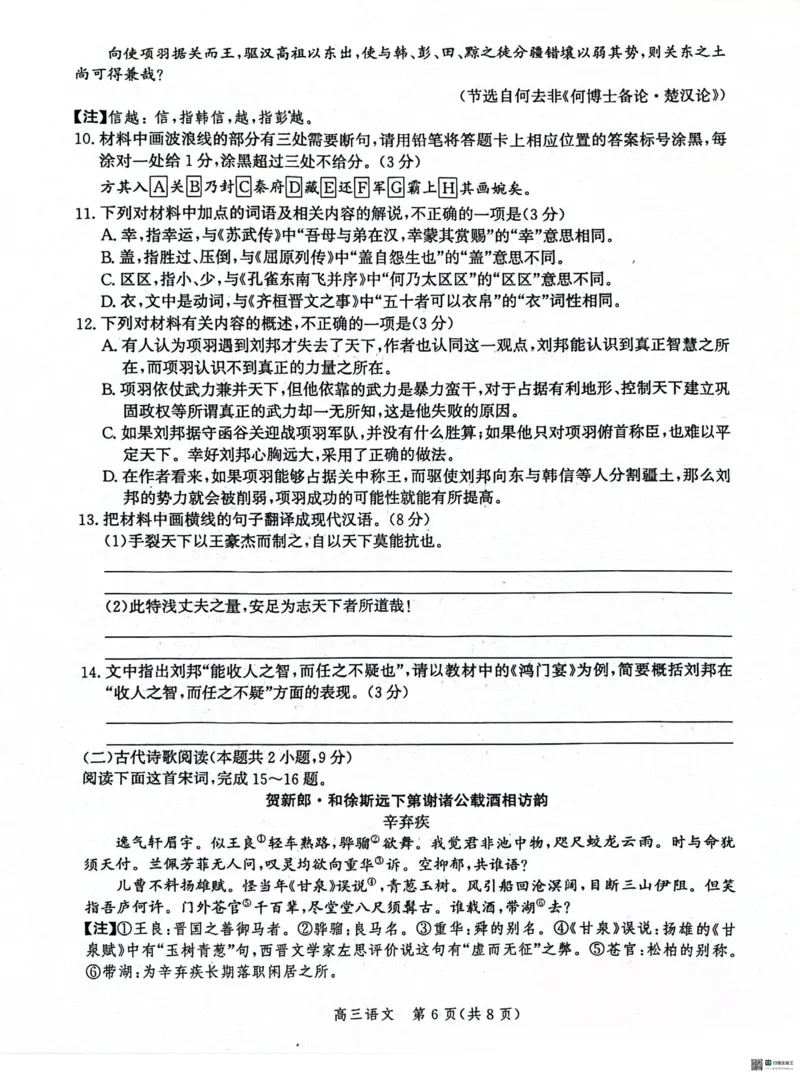 河北省沧衡名校联盟2023-2024学年高三下学期模拟考试（期中）语文试题(1)_2024年5月_025月合集_2024届河北沧衡名校联盟高三下学期模拟考试（期中）