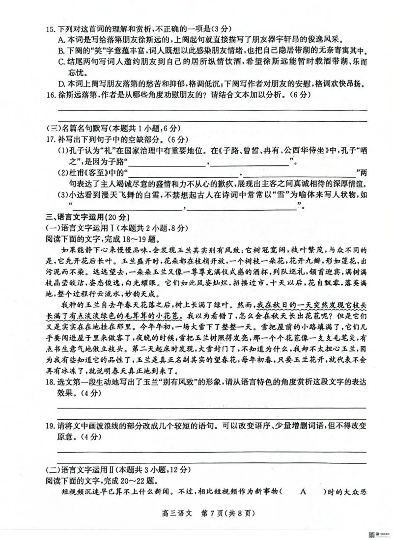 河北省沧衡名校联盟2023-2024学年高三下学期模拟考试（期中）语文试题(1)_2024年5月_025月合集_2024届河北沧衡名校联盟高三下学期模拟考试（期中）