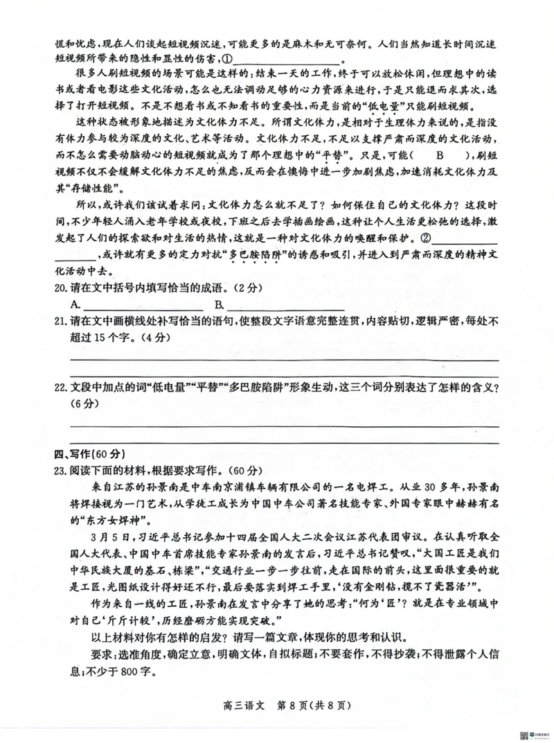 河北省沧衡名校联盟2023-2024学年高三下学期模拟考试（期中）语文试题(1)_2024年5月_025月合集_2024届河北沧衡名校联盟高三下学期模拟考试（期中）