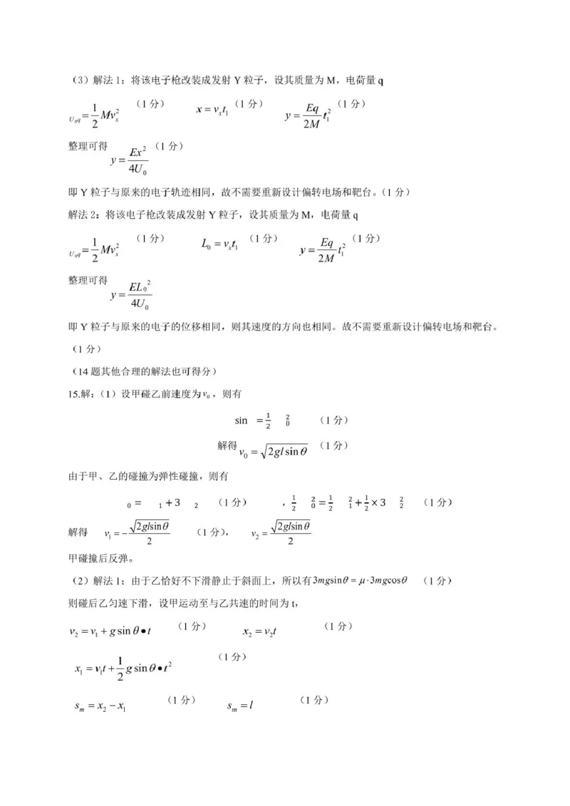 2024-2025（上）期末质量监测高二物理参考答案_2024-2025高二（7-7月题库）_2025年02月试卷_0205广东省汕头市澄海区2024-2025学年高二上学期1月期末考试