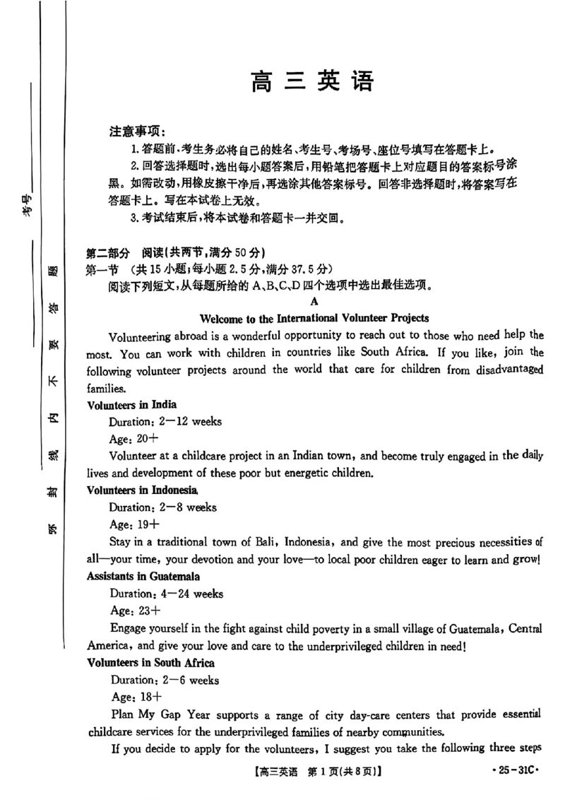 2025届广东省金太阳高三上学期9月联考（25-31C）-英语_2024-2025高三（6-6月题库）_2024年10月试卷_10032025届广东省金太阳高三上学期9月联考（25-31C）