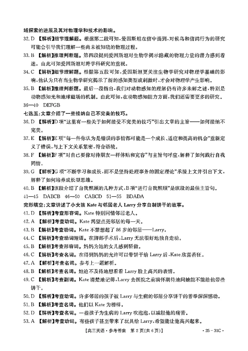 2025届广东省金太阳高三上学期9月联考（25-31C）-英语_2024-2025高三（6-6月题库）_2024年10月试卷_10032025届广东省金太阳高三上学期9月联考（25-31C）