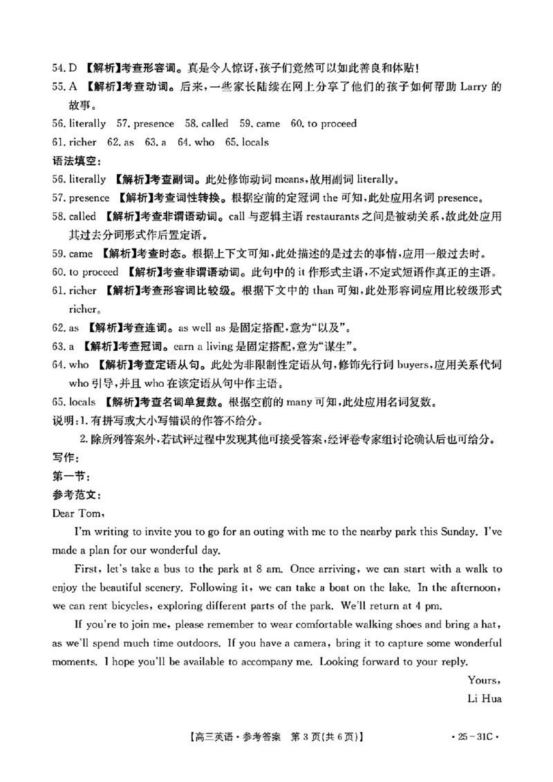 2025届广东省金太阳高三上学期9月联考（25-31C）-英语_2024-2025高三（6-6月题库）_2024年10月试卷_10032025届广东省金太阳高三上学期9月联考（25-31C）