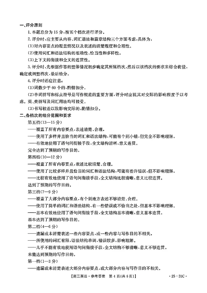 2025届广东省金太阳高三上学期9月联考（25-31C）-英语_2024-2025高三（6-6月题库）_2024年10月试卷_10032025届广东省金太阳高三上学期9月联考（25-31C）