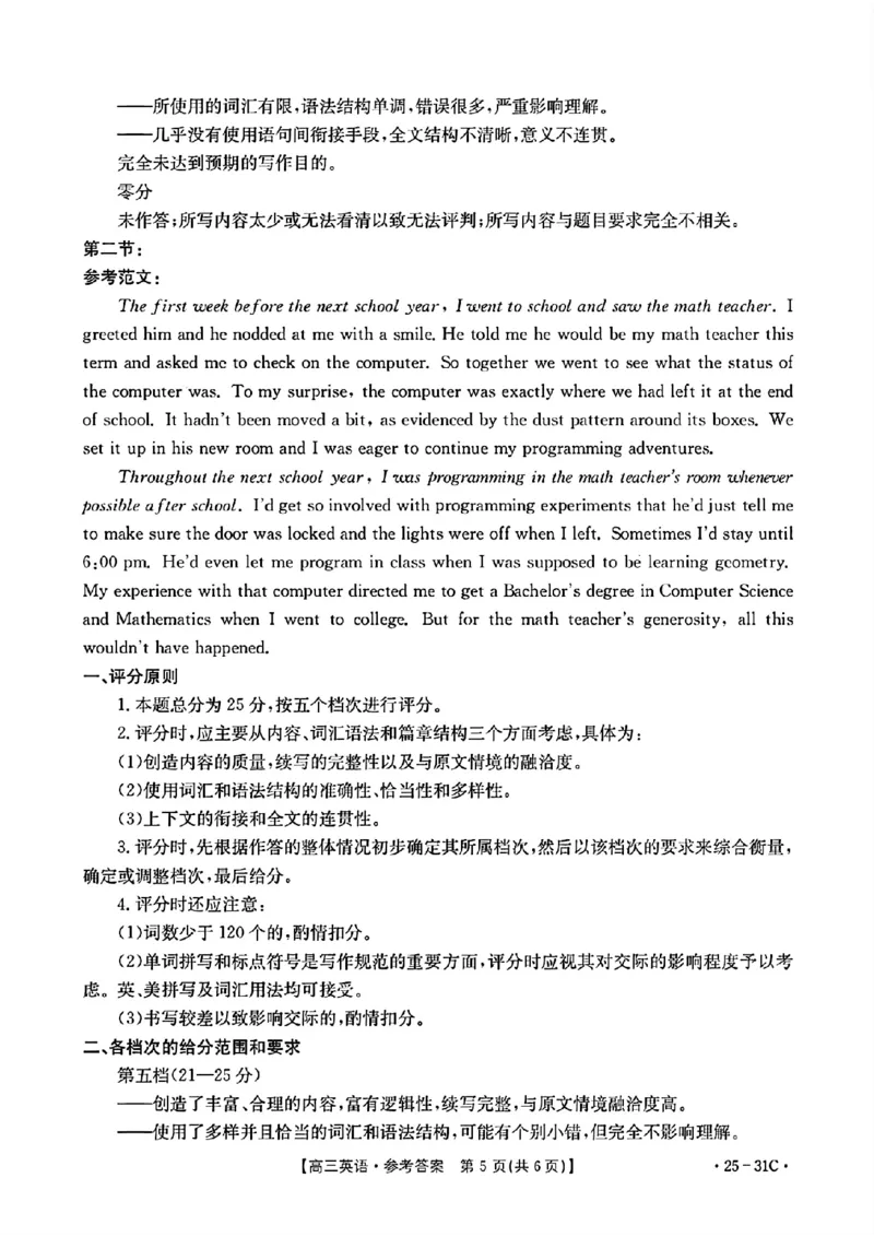 2025届广东省金太阳高三上学期9月联考（25-31C）-英语_2024-2025高三（6-6月题库）_2024年10月试卷_10032025届广东省金太阳高三上学期9月联考（25-31C）