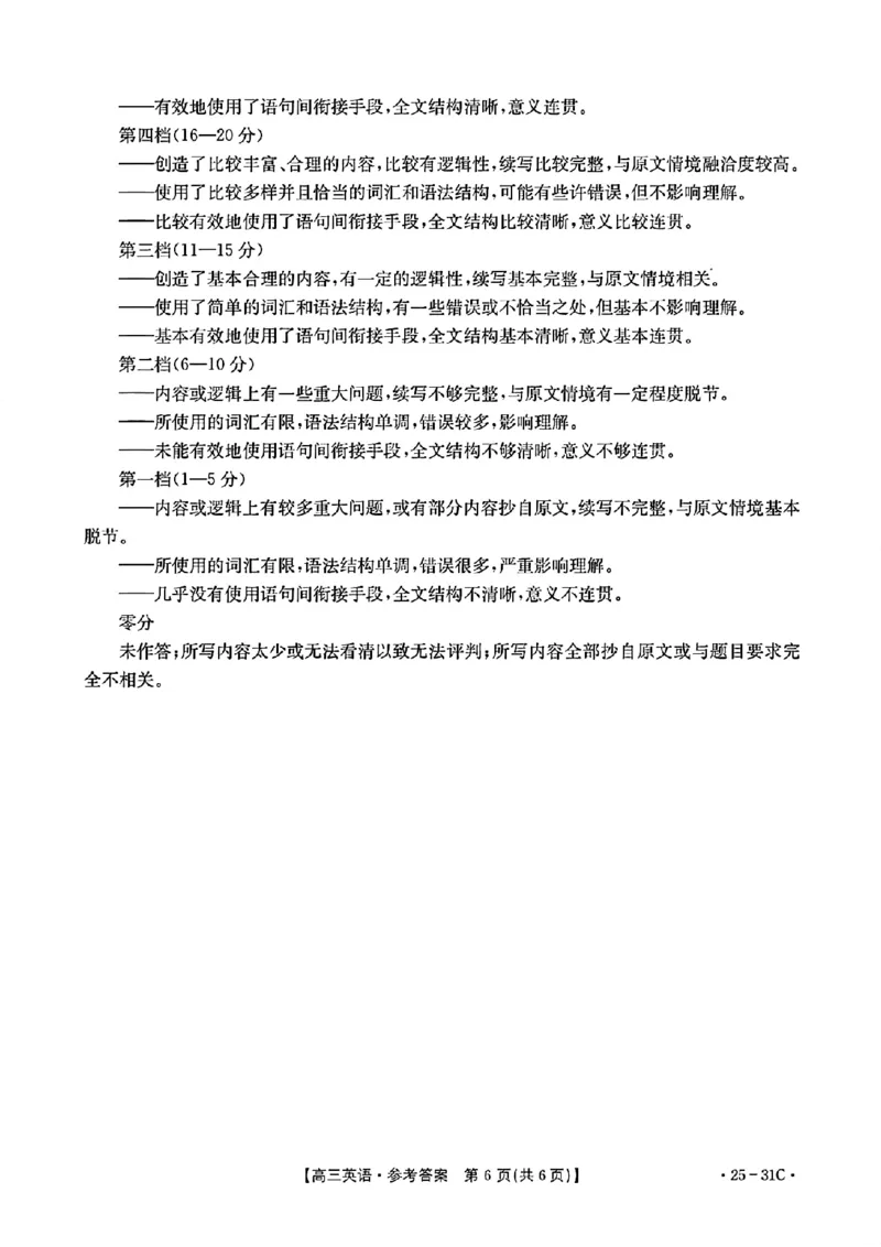 2025届广东省金太阳高三上学期9月联考（25-31C）-英语_2024-2025高三（6-6月题库）_2024年10月试卷_10032025届广东省金太阳高三上学期9月联考（25-31C）