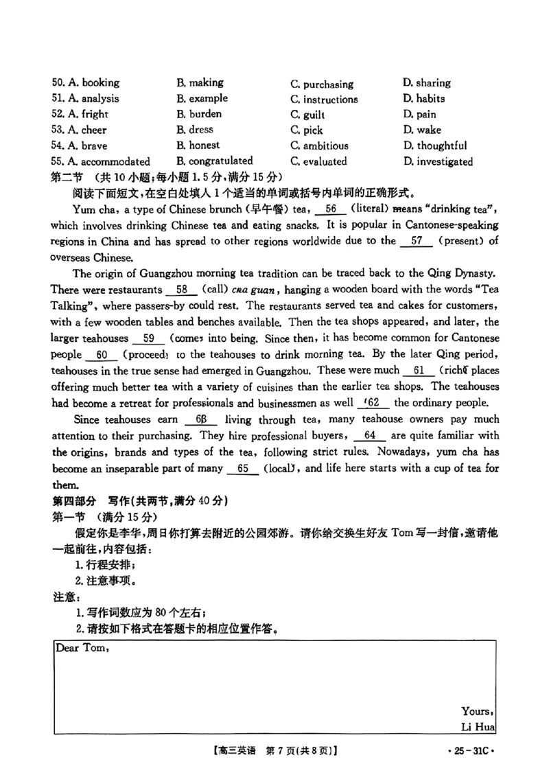 2025届广东省金太阳高三上学期9月联考（25-31C）-英语_2024-2025高三（6-6月题库）_2024年10月试卷_10032025届广东省金太阳高三上学期9月联考（25-31C）