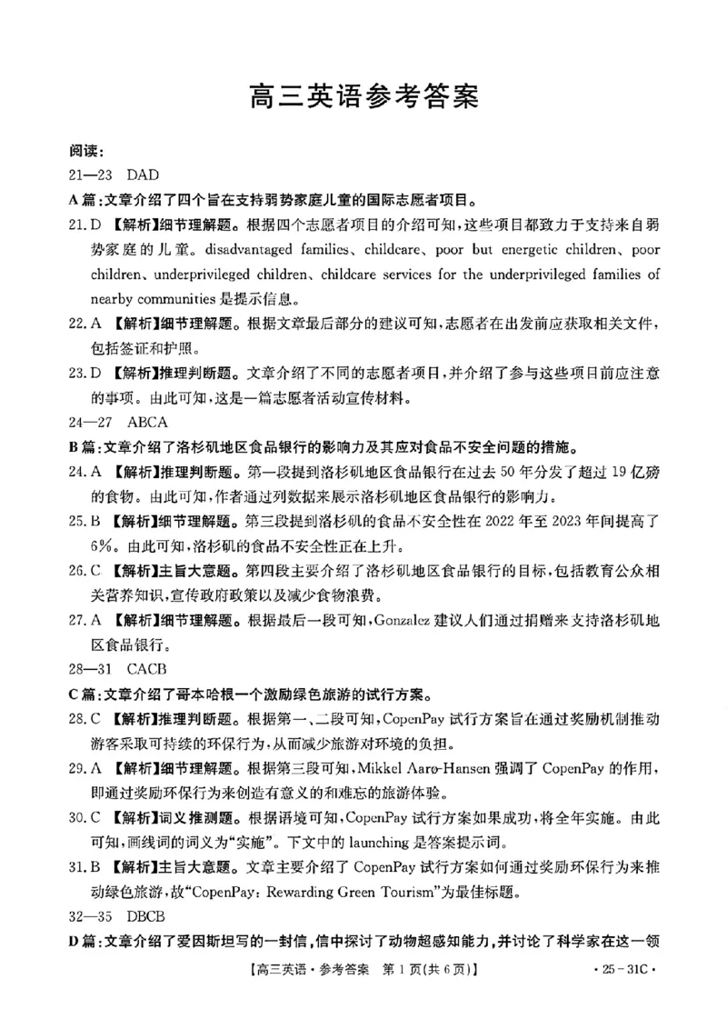 2025届广东省金太阳高三上学期9月联考（25-31C）-英语_2024-2025高三（6-6月题库）_2024年10月试卷_10032025届广东省金太阳高三上学期9月联考（25-31C）