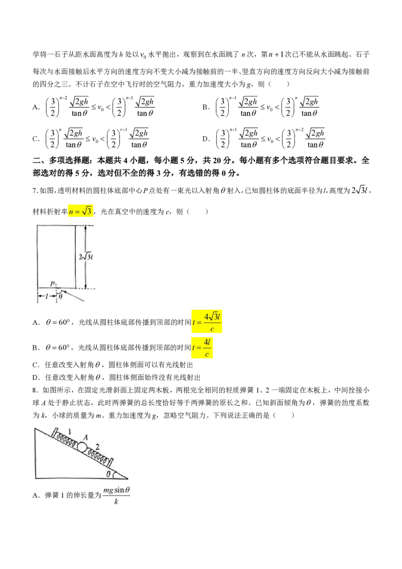 湖南省长沙市第一中学2023-2024学年高三下学期月考物理试卷(七)(无答案)_2024年4月_01按日期_6号_2024届湖南省长沙一中高三下学期月考（七）