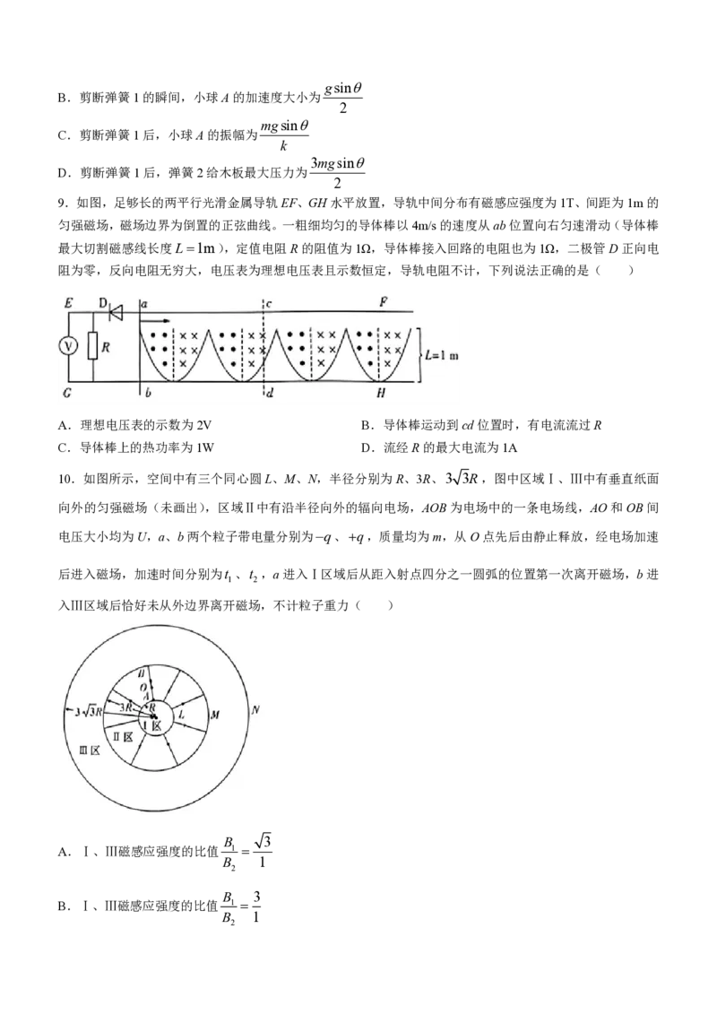 湖南省长沙市第一中学2023-2024学年高三下学期月考物理试卷(七)(无答案)_2024年4月_01按日期_6号_2024届湖南省长沙一中高三下学期月考（七）
