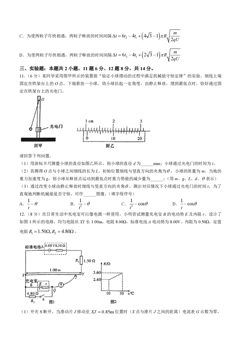 湖南省长沙市第一中学2023-2024学年高三下学期月考物理试卷(七)(无答案)_2024年4月_01按日期_6号_2024届湖南省长沙一中高三下学期月考（七）
