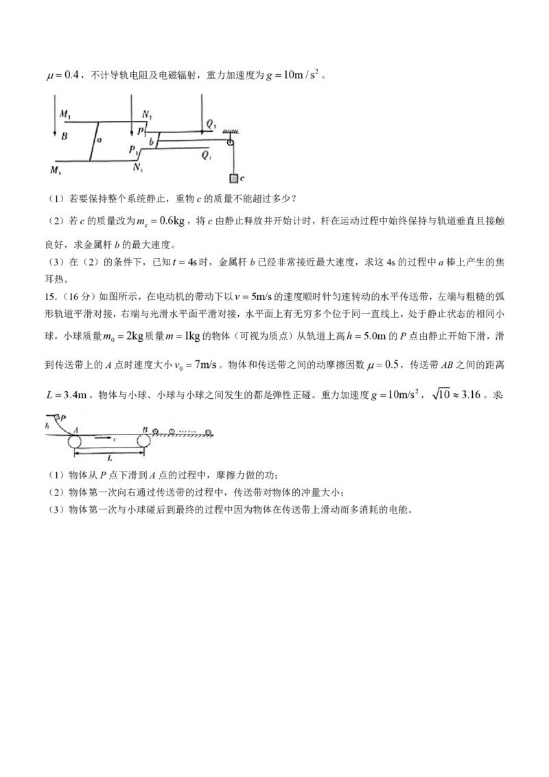 湖南省长沙市第一中学2023-2024学年高三下学期月考物理试卷(七)(无答案)_2024年4月_01按日期_6号_2024届湖南省长沙一中高三下学期月考（七）