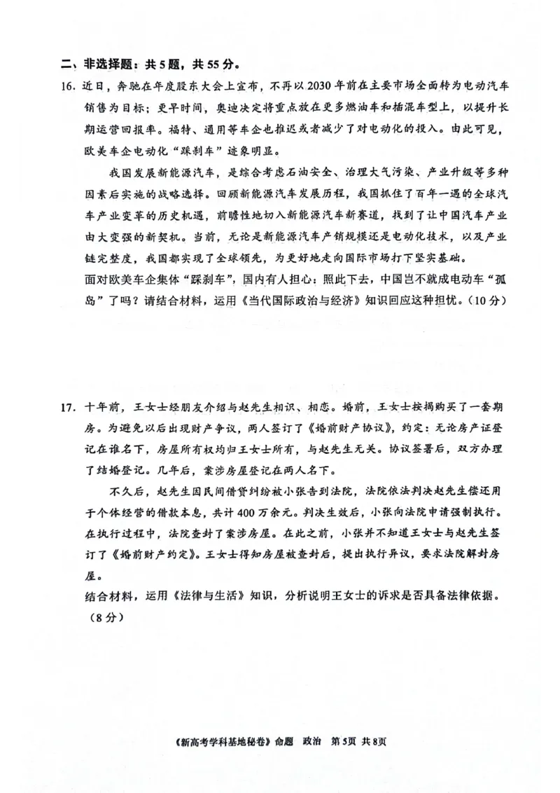 江苏省2024届新高考基地学校第五次大联考政治试题_2024年4月_01按日期_20号_2024届江苏新高考基地学校高三第五次大联考_2024届江苏省新高考基地学校第五次大联考政治试题