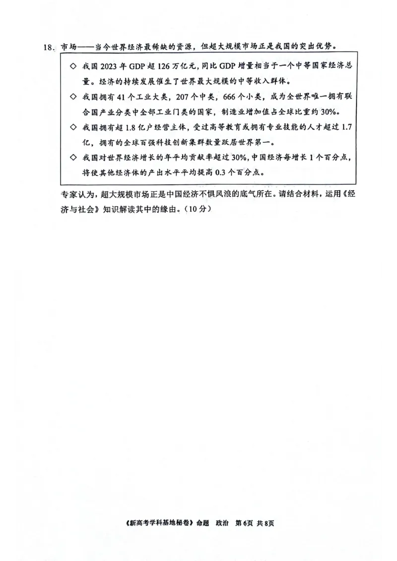 江苏省2024届新高考基地学校第五次大联考政治试题_2024年4月_01按日期_20号_2024届江苏新高考基地学校高三第五次大联考_2024届江苏省新高考基地学校第五次大联考政治试题
