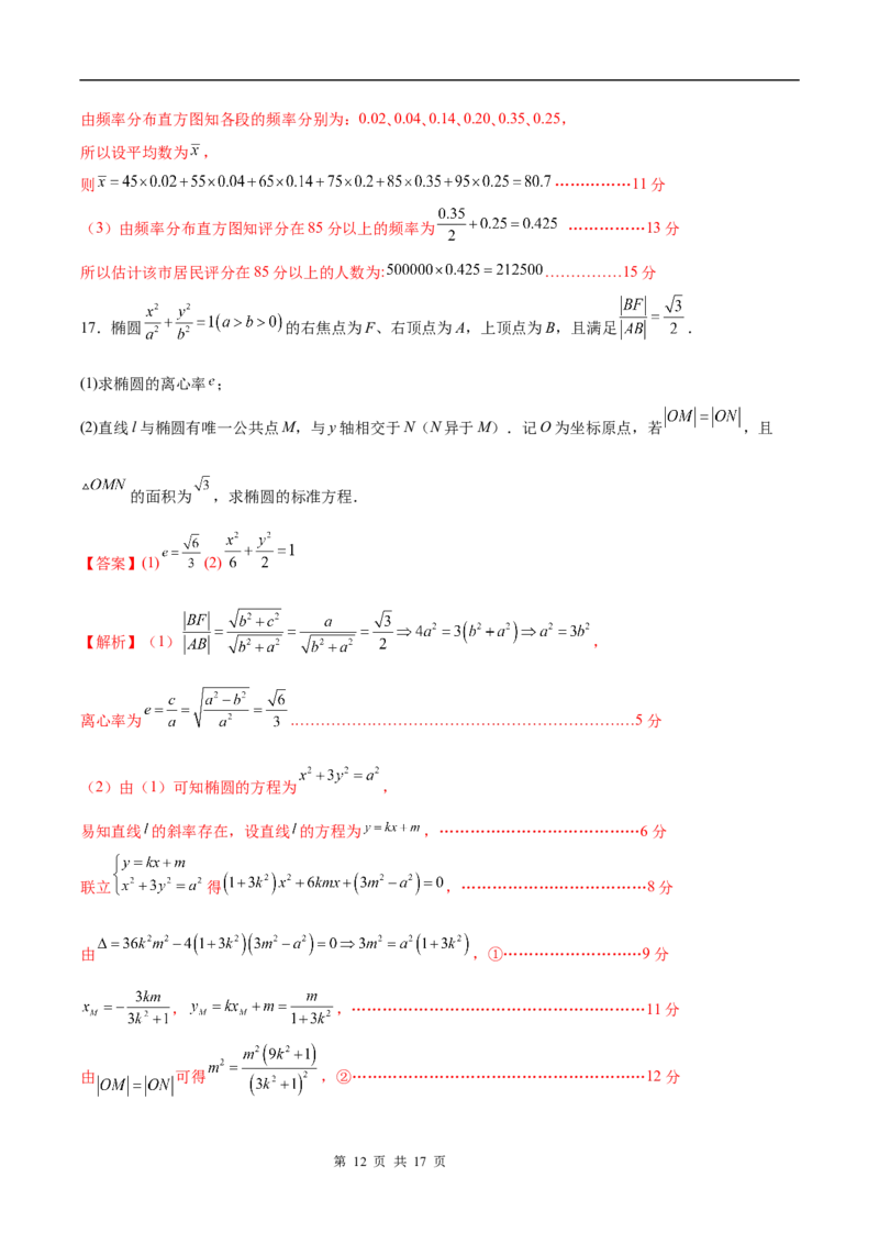 2025年1月&ldquo;八省联考&rdquo;考前猜想卷（全解全析）_2024-2025高三（6-6月题库）_2024年12月试卷_12072025届&ldquo;八省联考&rdquo;考前猜想卷_数学01-2025年1月&ldquo;八省联考&rdquo;考前猜想卷
