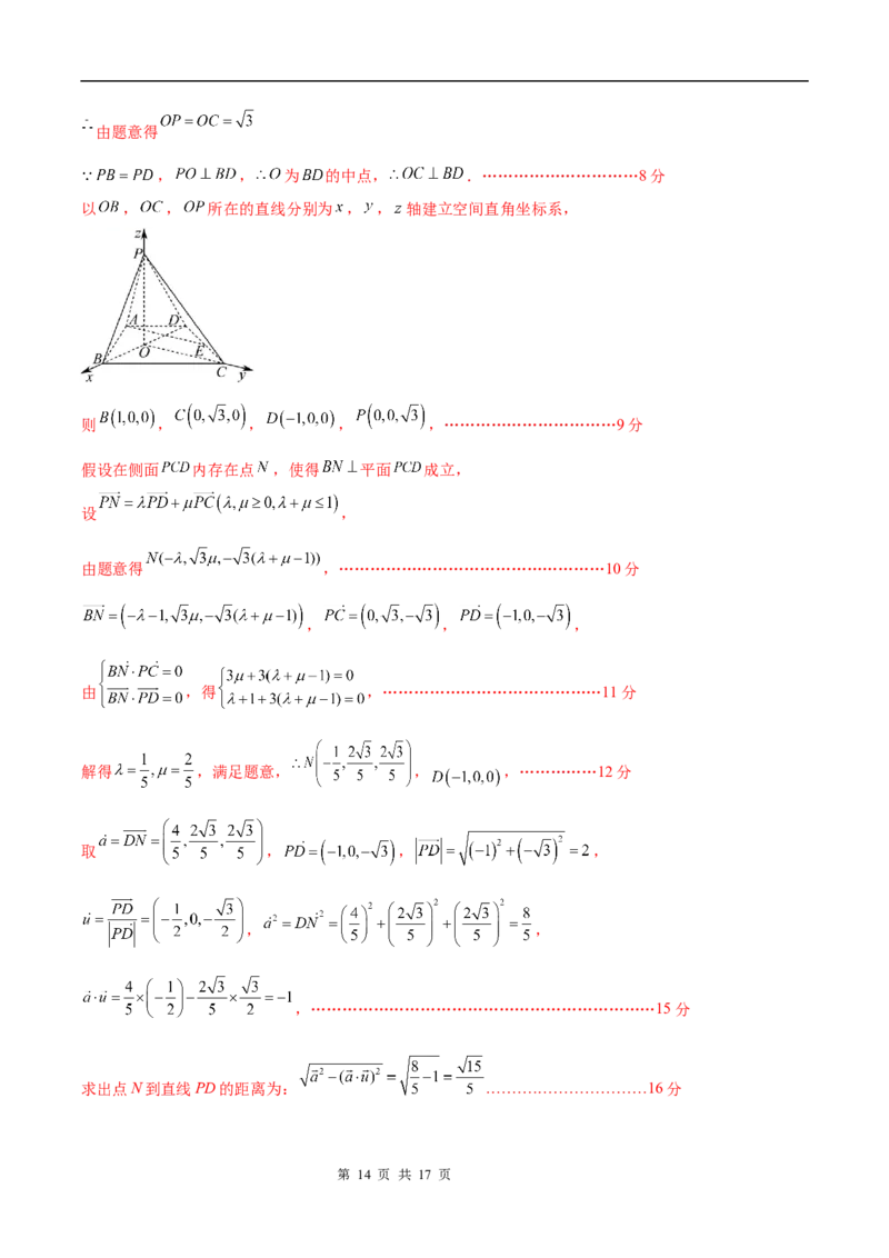 2025年1月&ldquo;八省联考&rdquo;考前猜想卷（全解全析）_2024-2025高三（6-6月题库）_2024年12月试卷_12072025届&ldquo;八省联考&rdquo;考前猜想卷_数学01-2025年1月&ldquo;八省联考&rdquo;考前猜想卷