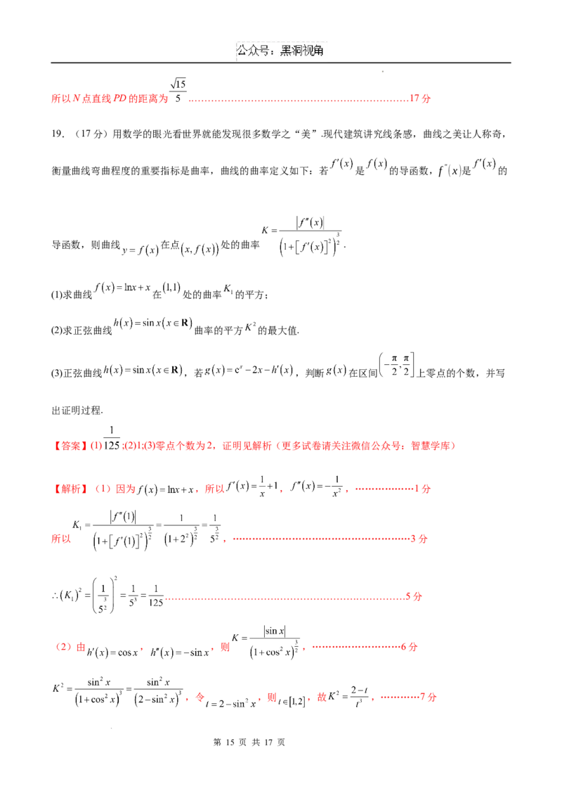2025年1月&ldquo;八省联考&rdquo;考前猜想卷（全解全析）_2024-2025高三（6-6月题库）_2024年12月试卷_12072025届&ldquo;八省联考&rdquo;考前猜想卷_数学01-2025年1月&ldquo;八省联考&rdquo;考前猜想卷