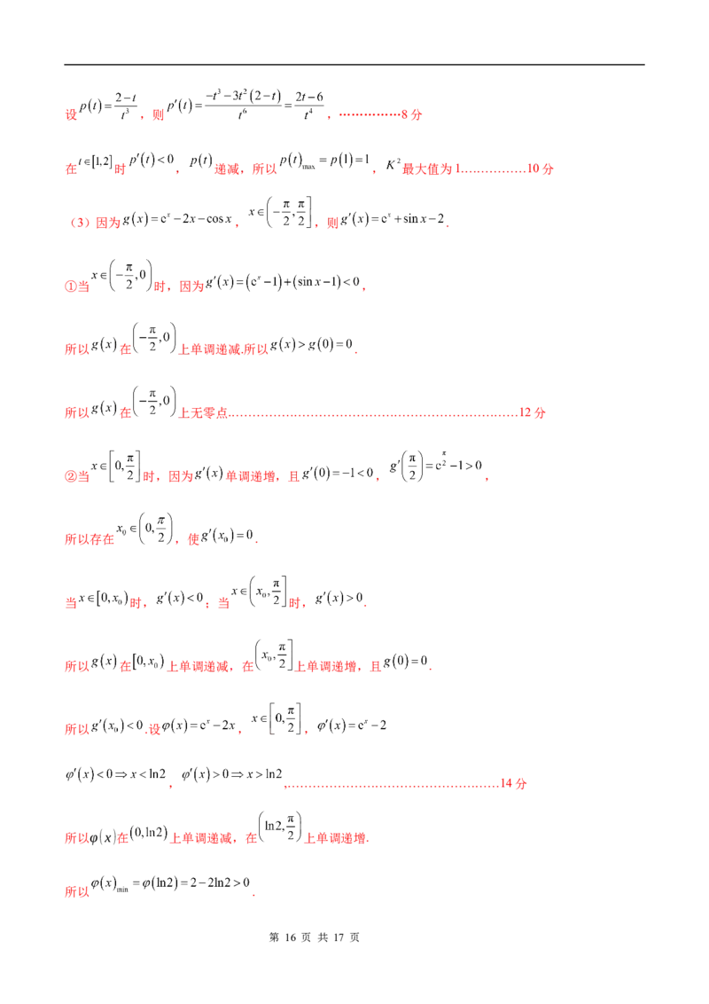 2025年1月&ldquo;八省联考&rdquo;考前猜想卷（全解全析）_2024-2025高三（6-6月题库）_2024年12月试卷_12072025届&ldquo;八省联考&rdquo;考前猜想卷_数学01-2025年1月&ldquo;八省联考&rdquo;考前猜想卷