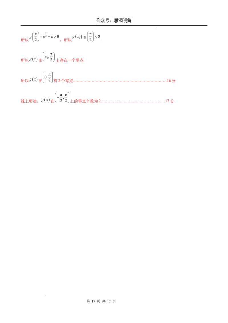 2025年1月&ldquo;八省联考&rdquo;考前猜想卷（全解全析）_2024-2025高三（6-6月题库）_2024年12月试卷_12072025届&ldquo;八省联考&rdquo;考前猜想卷_数学01-2025年1月&ldquo;八省联考&rdquo;考前猜想卷