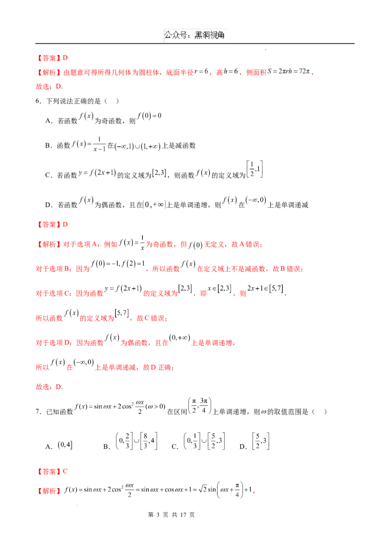 2025年1月&ldquo;八省联考&rdquo;考前猜想卷（全解全析）_2024-2025高三（6-6月题库）_2024年12月试卷_12072025届&ldquo;八省联考&rdquo;考前猜想卷_数学01-2025年1月&ldquo;八省联考&rdquo;考前猜想卷