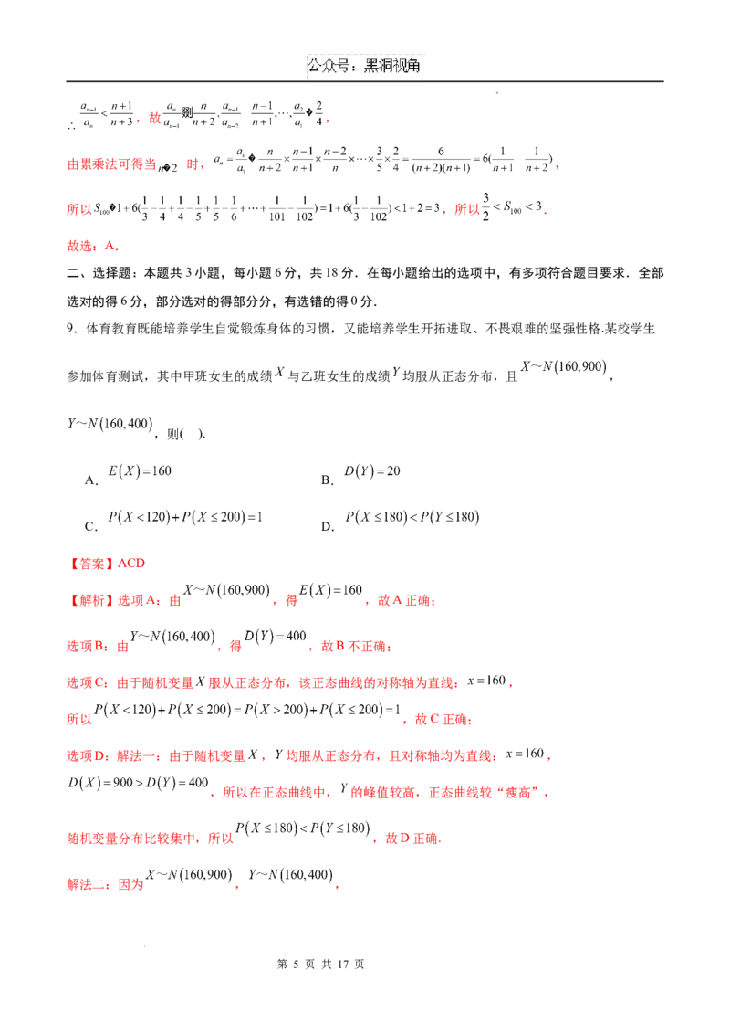 2025年1月&ldquo;八省联考&rdquo;考前猜想卷（全解全析）_2024-2025高三（6-6月题库）_2024年12月试卷_12072025届&ldquo;八省联考&rdquo;考前猜想卷_数学01-2025年1月&ldquo;八省联考&rdquo;考前猜想卷