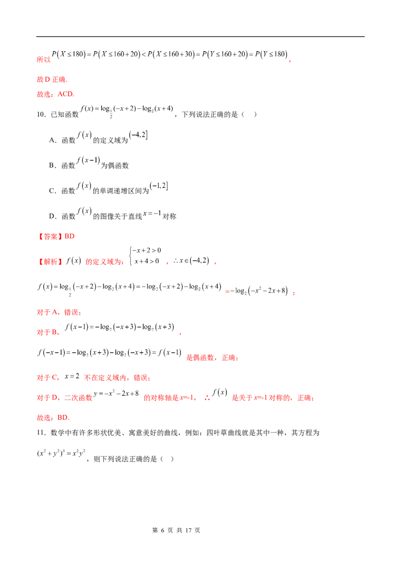 2025年1月&ldquo;八省联考&rdquo;考前猜想卷（全解全析）_2024-2025高三（6-6月题库）_2024年12月试卷_12072025届&ldquo;八省联考&rdquo;考前猜想卷_数学01-2025年1月&ldquo;八省联考&rdquo;考前猜想卷