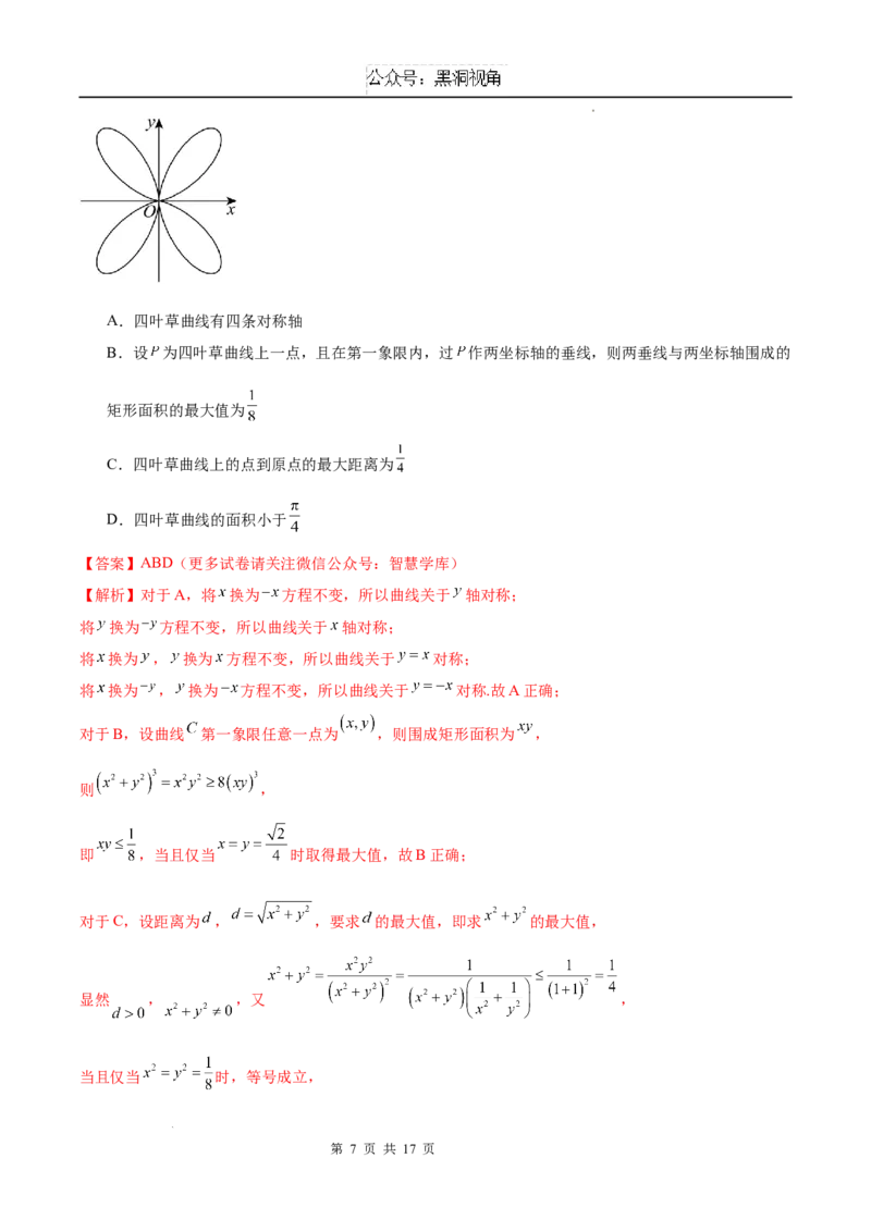 2025年1月&ldquo;八省联考&rdquo;考前猜想卷（全解全析）_2024-2025高三（6-6月题库）_2024年12月试卷_12072025届&ldquo;八省联考&rdquo;考前猜想卷_数学01-2025年1月&ldquo;八省联考&rdquo;考前猜想卷