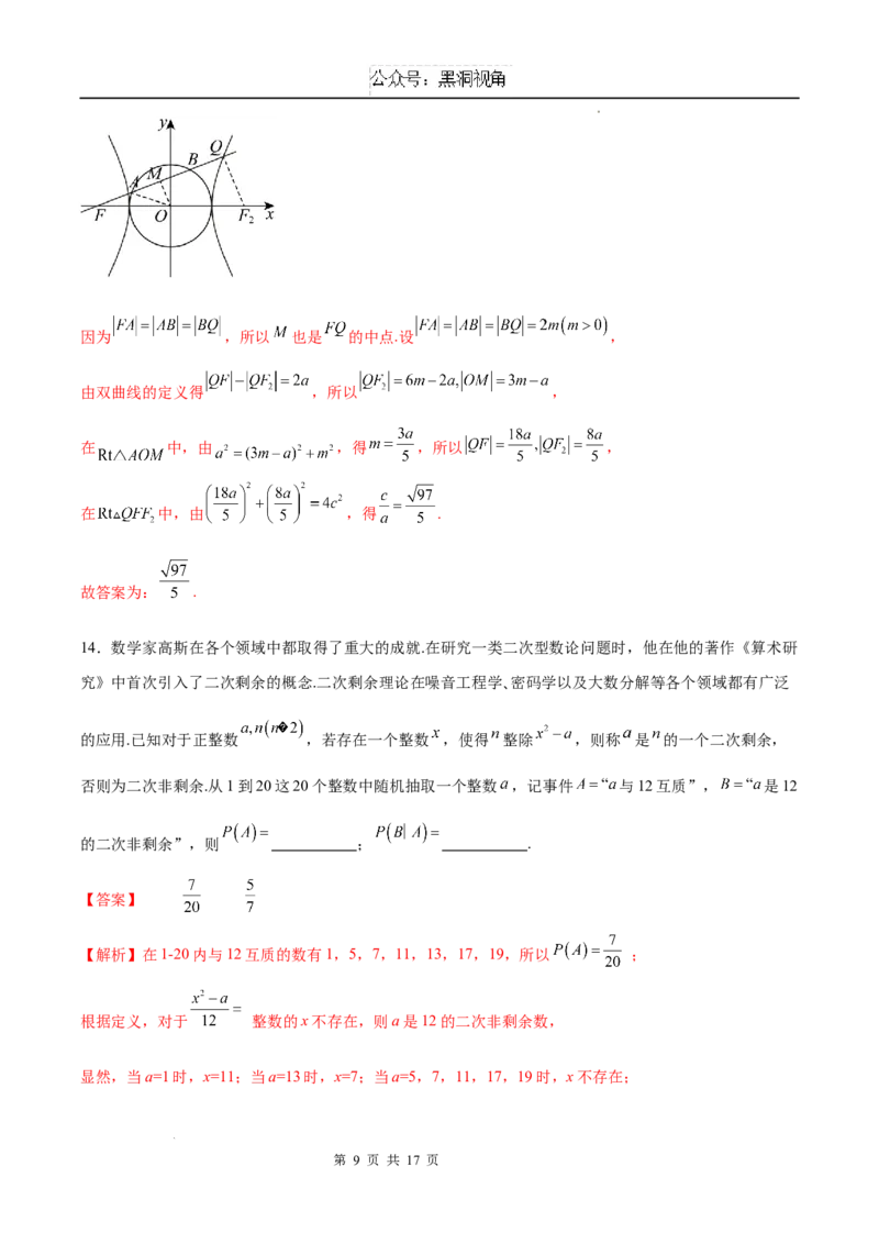 2025年1月&ldquo;八省联考&rdquo;考前猜想卷（全解全析）_2024-2025高三（6-6月题库）_2024年12月试卷_12072025届&ldquo;八省联考&rdquo;考前猜想卷_数学01-2025年1月&ldquo;八省联考&rdquo;考前猜想卷