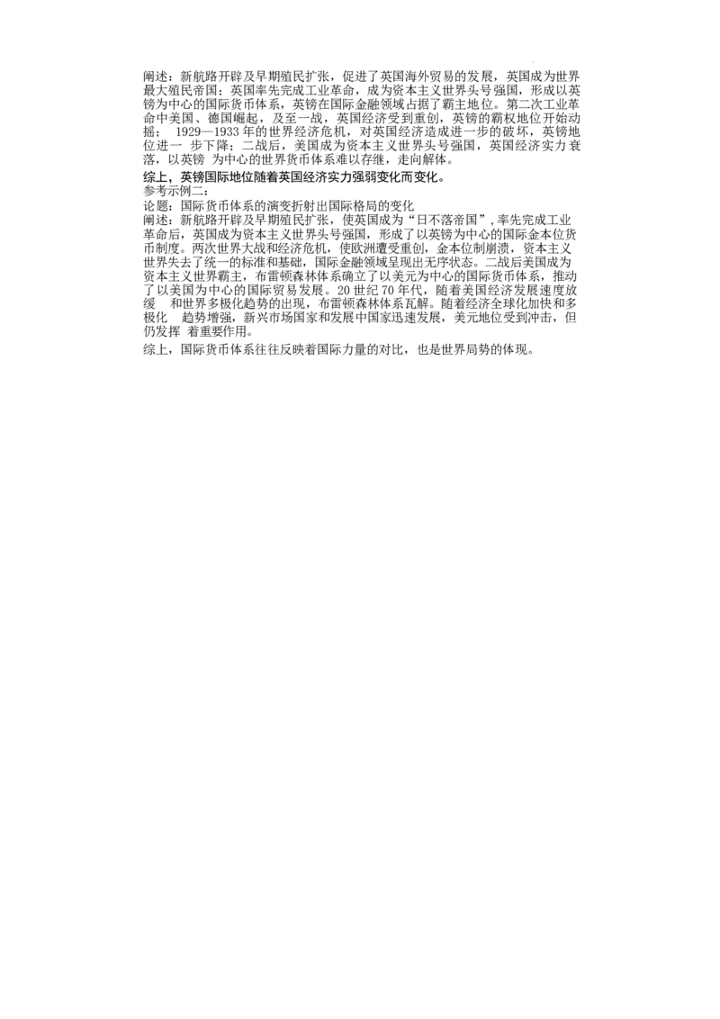 历史学科答案_2024-2025高二（7-7月题库）_2024年12月试卷_1205河南省郑州市十校联考2024-2025学年高二上学期11月期中考试