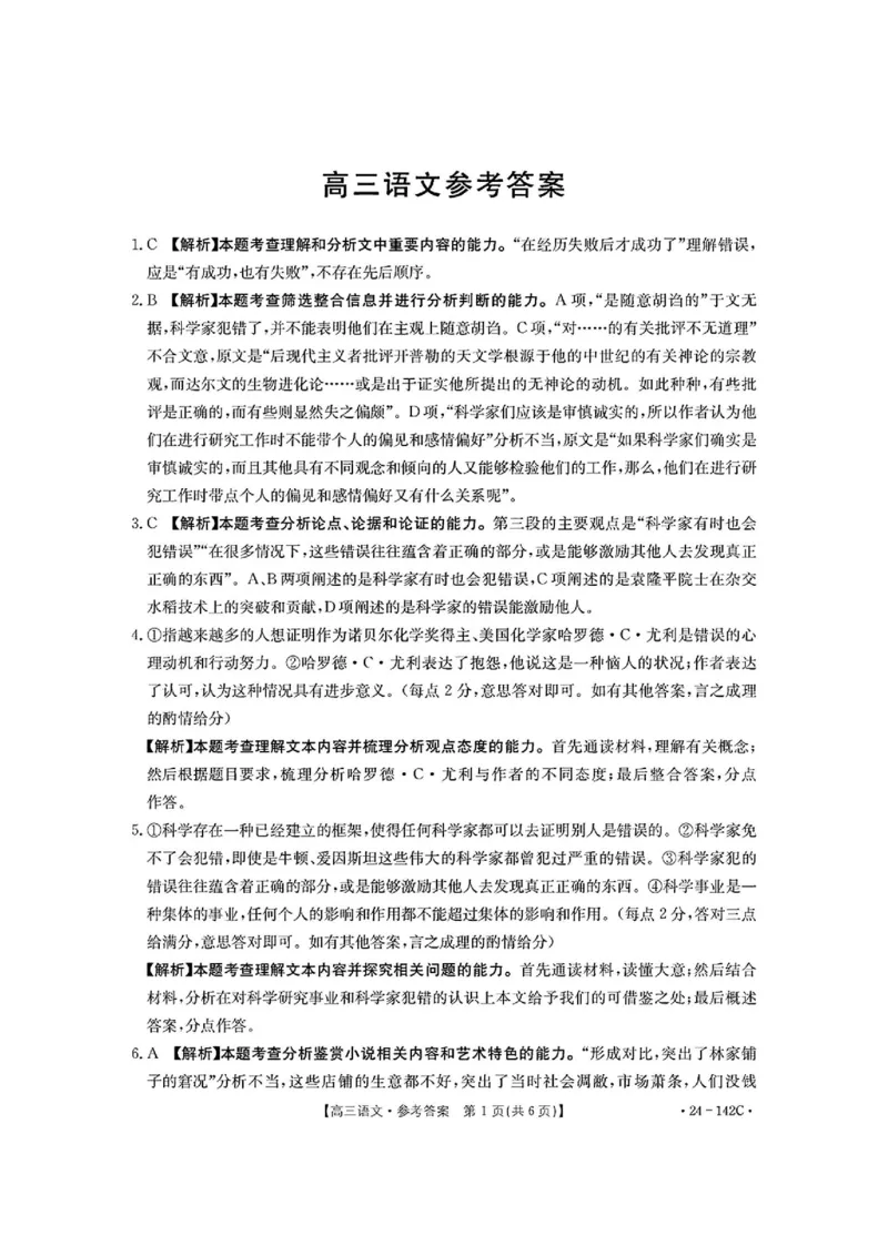 11月金太阳24-142C语文答案(1)_2023年11月_0211月合集_2024届广东省高三11月金太阳联考（24-142C）_广东省2024届高三11月金太阳联考（24-142C）语文