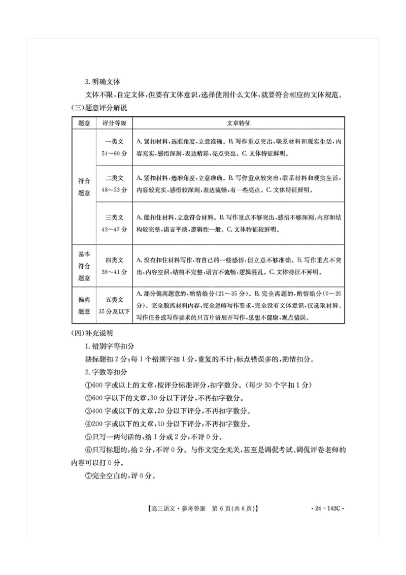 11月金太阳24-142C语文答案(1)_2023年11月_0211月合集_2024届广东省高三11月金太阳联考（24-142C）_广东省2024届高三11月金太阳联考（24-142C）语文