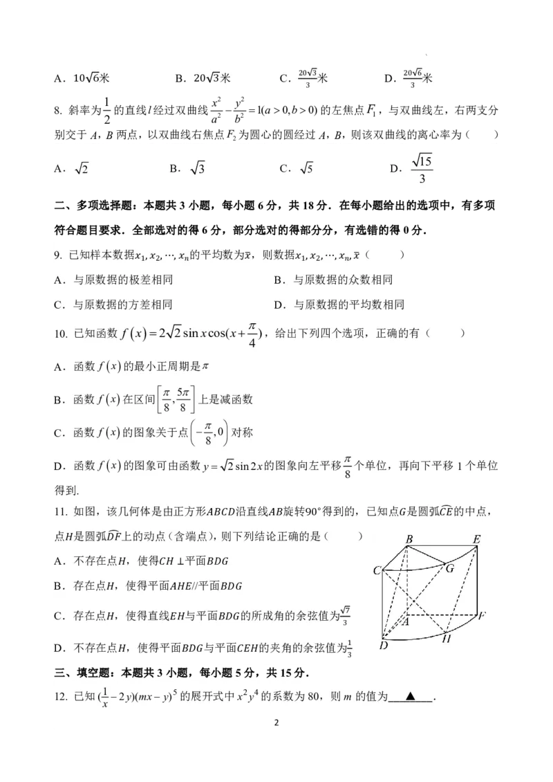 数学试题_2024年3月_013月合集_2024届江苏省南京市六校高三下学期期初联合调研_江苏省南京市六校2024届高三下学期期初联合调研数学