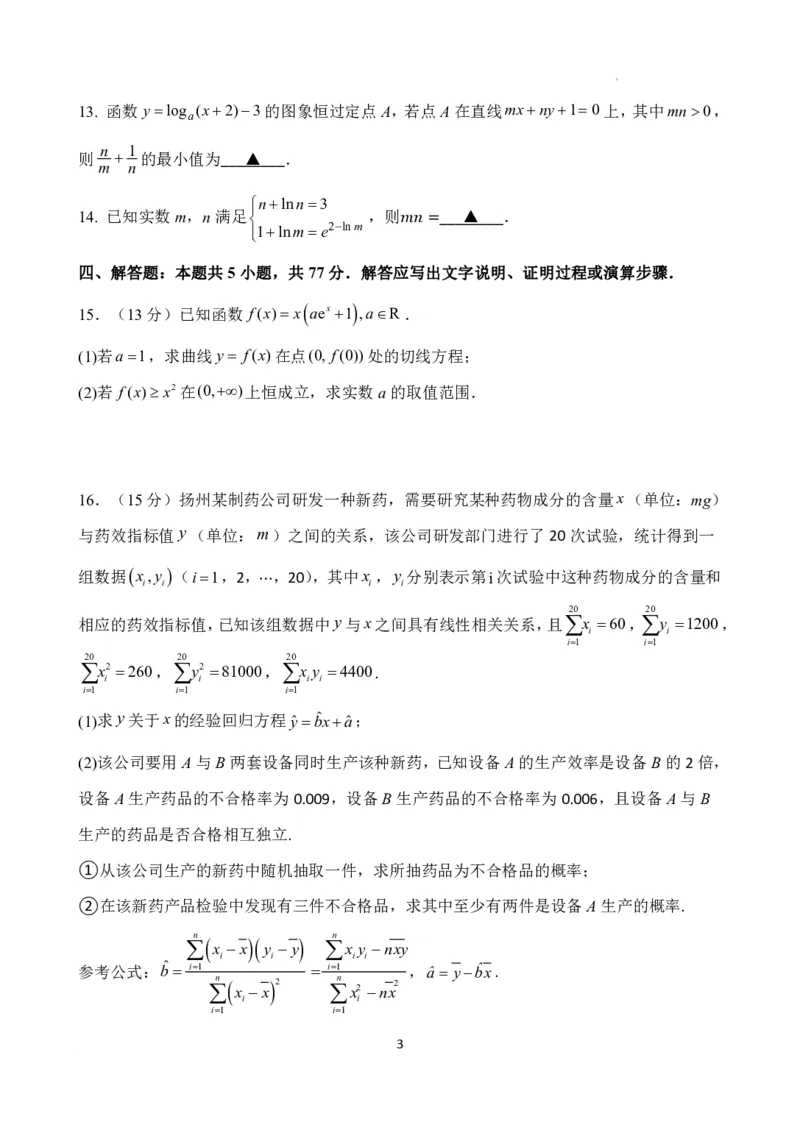 数学试题_2024年3月_013月合集_2024届江苏省南京市六校高三下学期期初联合调研_江苏省南京市六校2024届高三下学期期初联合调研数学